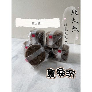 【買五粒送一粒】裸裝 惠安沉小盤香一粒＄200元 【沉湘檀玥】佛教 禮佛 品香 惠安 水沉 沉香 小盤香