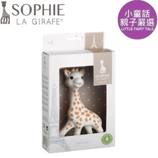 【小童話親子嚴選】 法國 Sophie La Girafe 長頸鹿經典款咬牙器 長頸鹿咬牙器 經典咬牙器 固齒器 咬牙器