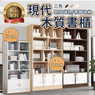 【好的家居】臺灣現貨🤩現代木質書櫃🤩帶鎖書櫃 櫃子 置物架 櫃子收納 儲物櫃 書架 收納櫃 收納組合 儲物架 簡易桌上收