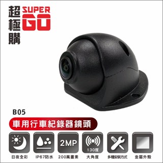 【臺灣現貨】1080P 寶馬頭 4PIN 防水車用行車紀錄器鏡頭 流媒體行車紀錄器 專用車載鏡頭 B05