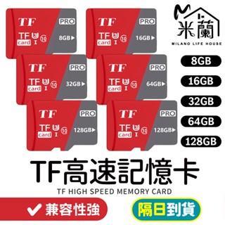 隔日到貨【TF高速記憶卡】高速記憶卡 記憶卡 手機記憶卡 相機記憶卡 迷你記憶卡 8G 16G 64G 128G