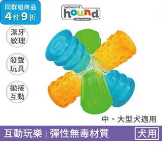 Outward Hound 瘋狂傑克六角椎 寵物發聲玩具｜寵物啃咬玩具磨牙玩具寵物玩具狗玩具潔牙玩具健齒舒壓玩具互動玩具