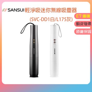 超商免運 每日快速出貨 現貨 SANSUI山水 輕淨吸無線吸塵器 輕巧 小體積 大吸力【E7團購】