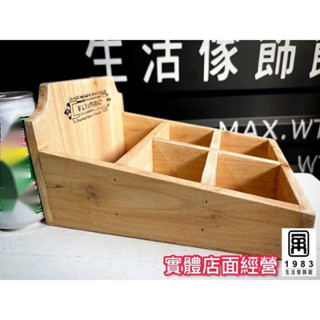 【臺灣現貨】【實體店面】美式復古工業風鄉村風木質收納盒收納櫃 置物格