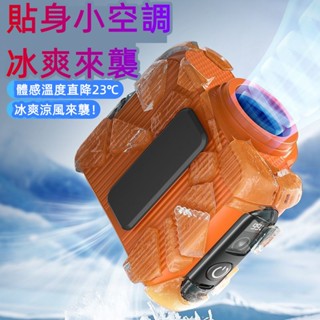 6H出貨 腰掛風扇 腰掛式風扇 大容量 掛腰風扇 腰間風扇 隨身電風扇 戶外運動 夾式電風扇 製冷風扇 降溫風扇 小米
