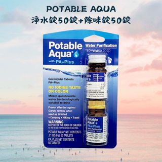 【淨水除味錠】Potable Aqua 美國淨水錠｜登山露營、防災、緊急應變首選