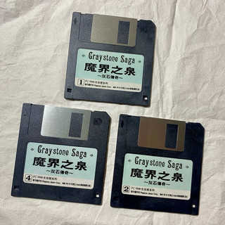 舊電腦遊戲 1995年 魔界之泉 灰石傳奇 3.5吋磁片版（購買前請先看說明）手藏 道具 擺設
