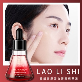 Q版女孩❤️勞麗詩 膠原蛋白精華液 膠原蛋白 精華液 保濕 面霜 精華 保濕精華液