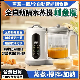 Bebe🌟臺灣現貨🔥全新升級輔食機 輔食器 嬰兒二合一料理機 多功能便攜研磨器 嬰兒輔食料理機 嬰兒料理機家用攪拌機預購