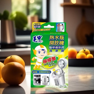 毛寶 熱水瓶 開飲機 洗淨劑(3入)