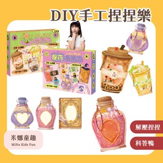 臺灣現貨 DIY手工捏捏樂 科答鴨 解壓捏捏樂 糯滋滋 奶茶可愛造型 果凍泥材料包 解壓玩具 療愈小物 矽膠手作 AB膠