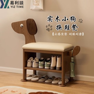 【YIZ TIME 易利談】實木小狗換鞋凳 門口家用可坐鞋櫃 坐凳一體入戶可愛創意極窄穿鞋凳