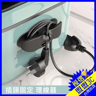 【升級款】電線收納器 集線器 整線器 新款免打孔廚房收納繞線器 電器電線插頭 固定器線夾 固線夾 理線器 整線器 繞線