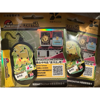 皮卡丘 造型 悠遊卡 Mezastar 極巨化 手環 現貨