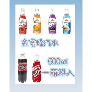 金蜜蜂 冰淇淋/加鹽沙士/可樂/葡萄/橘子/蘋果汽水~只配送北部!!請看清楚配送地區及數量在下單