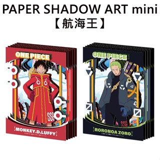 紙劇場 航海王 紙雕模型 紙模型 立體模型 魯夫 索隆 PAPER SHADOW ART mini