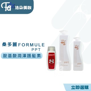 ⎮𝐅𝐚𝐝𝐨⎮桑多麗 🇯🇵正品公司貨 PPT 胺基酸潤澤護髮素 修護 保濕 護髮 受損髮質保養 全新公司貨
