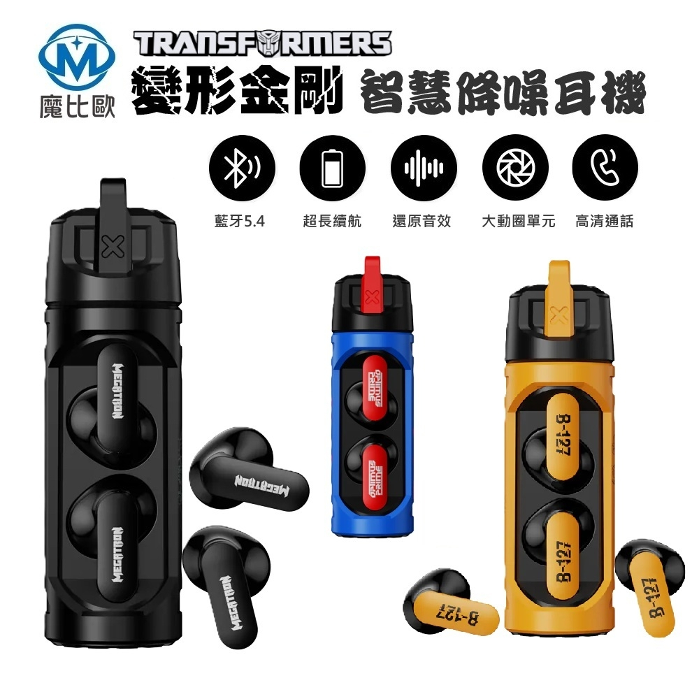 【變形金剛】旋轉式無線耳機 T11 ENC智慧降噪藍牙耳機 HiFi高音質 語音通話 超強續航力