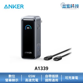 ANKER A1339【9600mAh 65W 急速快充行動電源】GaN氮化鎵/iphone/三星可用/type-C