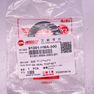 SYM 三陽原廠 91201-HMA-300 油封 TC27*42*7 油封