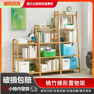 置物架 楠竹 3/4/5層 層架 書架 廚房置物架 耐重置物架 陳列架 貨架 花架 展示架 收納架 儲物架【五年質保】