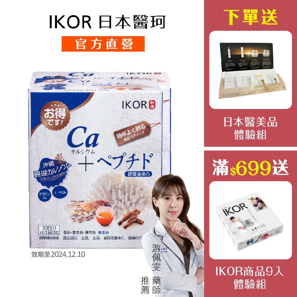 【IKOR日本醫珂】每日鈣活 30袋✕1盒｜珊瑚鈣  Bonepep 維持骨骼與牙齒的正常發育 日本進口｜欣陽生醫