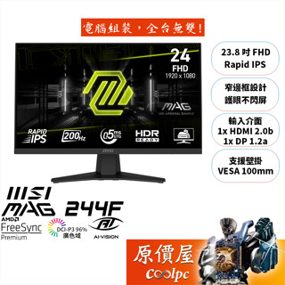 MSI微星 MAG 244F【23.8吋】電競螢幕/IPS/200Hz/原價屋【廠商直送】