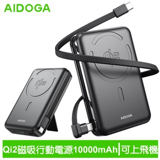 AIDOGA 艾迪伽 Qi2 10000mAh 可上飛機 磁吸無線充電行動電源手機支架 Magsafe PowerMag