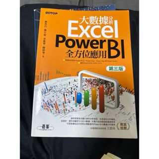 大數據分析Excel Power BI 全方面應用 第三版