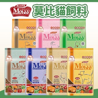 【莫比 Mobby】貓飼料 貓糧 貓主食 幼母貓/低卡貓/化毛貓/挑嘴貓/高齡貓/無穀