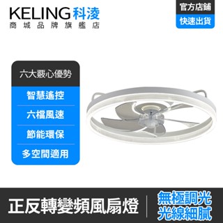 KELING 風扇燈 靜音簡約現代吸頂燈 臥室燈 帶電風扇吊燈 110V隱形餐廳燈