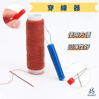 📣臺灣現貨 穿線棒 穿針引線器 穿線器 拉線器 針線輔助器 快速穿針 縫紉 引線 穿針器 引線器 拉線器 縫紉