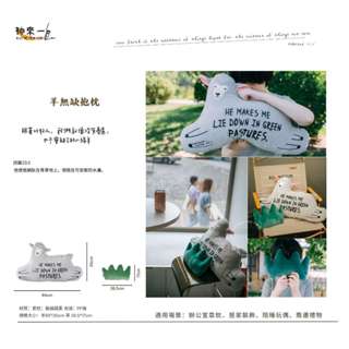 【神來一筆】羊無缺抱枕 詩篇造型枕 靠墊陪睡兩用款 信仰療癒居家好禮
