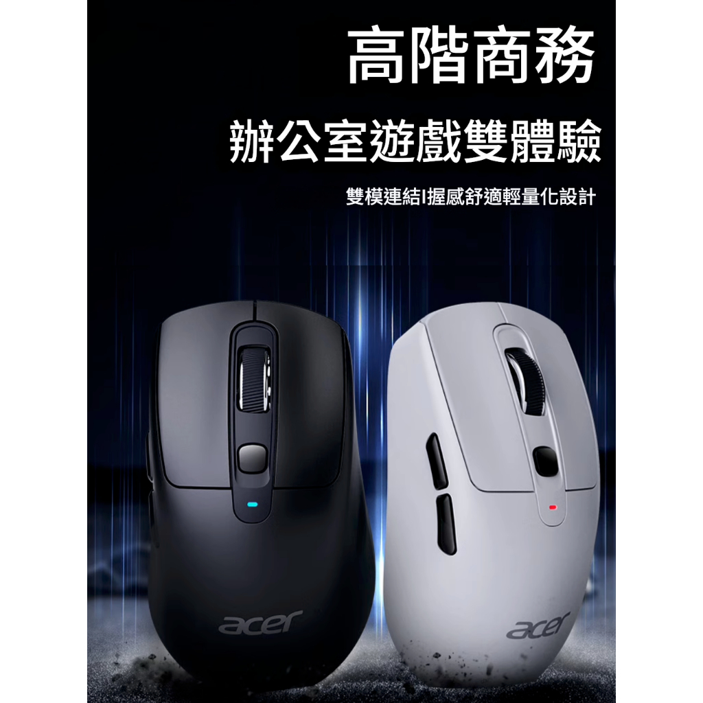 台灣現貨 蝦皮隔日 宏碁 acer 藍牙滑鼠 電競滑鼠 電量顯示 輕量 無線滑鼠 6鍵 鋰電池 電量 三模 雙模 靜端