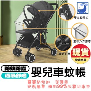 推車蚊帳 推車保護罩 嬰兒車蚊帳 防蚊罩 推車蚊帳 手推車蚊帳 拉鏈 全罩式蚊帳 寶寶車蚊帳 推車防蚊罩 手推車蚊罩