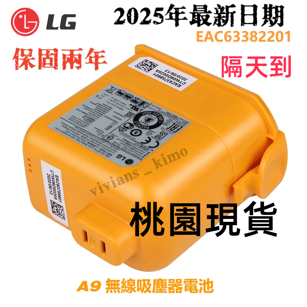 現貨25年全新日期 LG A9 P9 無線吸塵器 全新原廠電池 EAC63382201 EAC63382202 LG電池