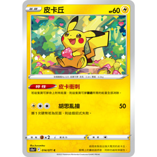 【逐電犬卡舖】寶可夢 PTCG 中文版 黑暗亡靈 皮卡丘 s10aF F 014/071 C