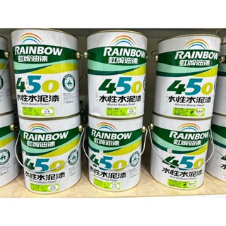 玉成油漆 虹牌450 水性水泥漆平光 1公升