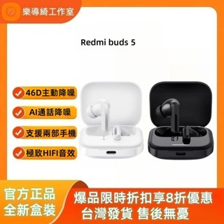 【現貨免運】小米無線藍牙耳機 Redmi Buds 5無線藍牙耳機降噪藍牙耳機 立體聲 藍牙耳機 佩戴舒適 運動通話耳機