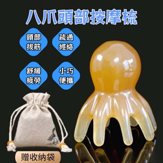 臺灣現貨✨ 章魚按摩梳 刮痧章魚按摩梳 章魚頭療梳 八爪魚頭部按摩梳 女脫頭療頭部 經絡梳 按摩梳子 肩頸按摩疏通