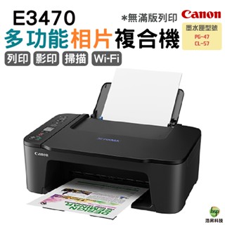 Canon PIXMA E3470 無線多功能相片複合機 CANON E3470 登入送好禮