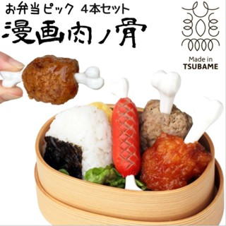 🦴漫畫 肉骨頭🦴【日本製🍙】造型 便當叉🍴便當 裝飾 造型餐具 飯糰 造型水果叉 三明治叉 造型食物叉 叉子