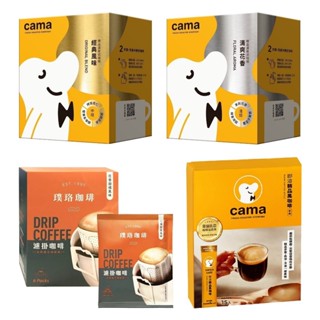 【快速出貨】cama 精品濾掛式咖啡 璞珞嚴選濾掛咖啡 西雅圖拿鐵二合一咖啡 即溶咖啡 耳掛 濾掛咖啡 淺焙 中焙 手沖