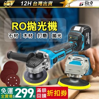 《極力》20V 無刷 RO打蠟機 除油墨 同心軸打蠟機 DA偏心軸打蠟機 拋光機 打蠟機 牧田18V 打蠟 拋光 打磨
