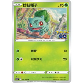 PTCG 中文版 普卡 s10bf s10b 001/071 妙蛙種子