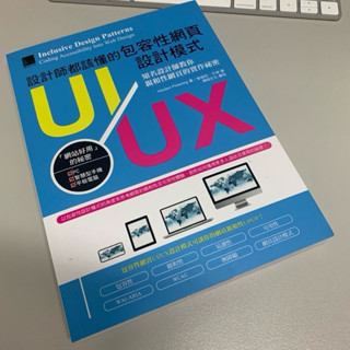 UI/UX 設計師都該懂的包容性網頁設計模式