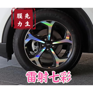 《膜力先生》Ford kuga vignale 18吋 A款鋁圈貼紙/輪框貼紙 /輪框貼膜/鐳射七彩鋁圈貼膜/保護貼