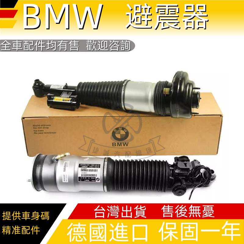 適用於BMW前後氣壓式減震器避震器X5M G05 X6M G06 X7M G07 M60 xDrive45