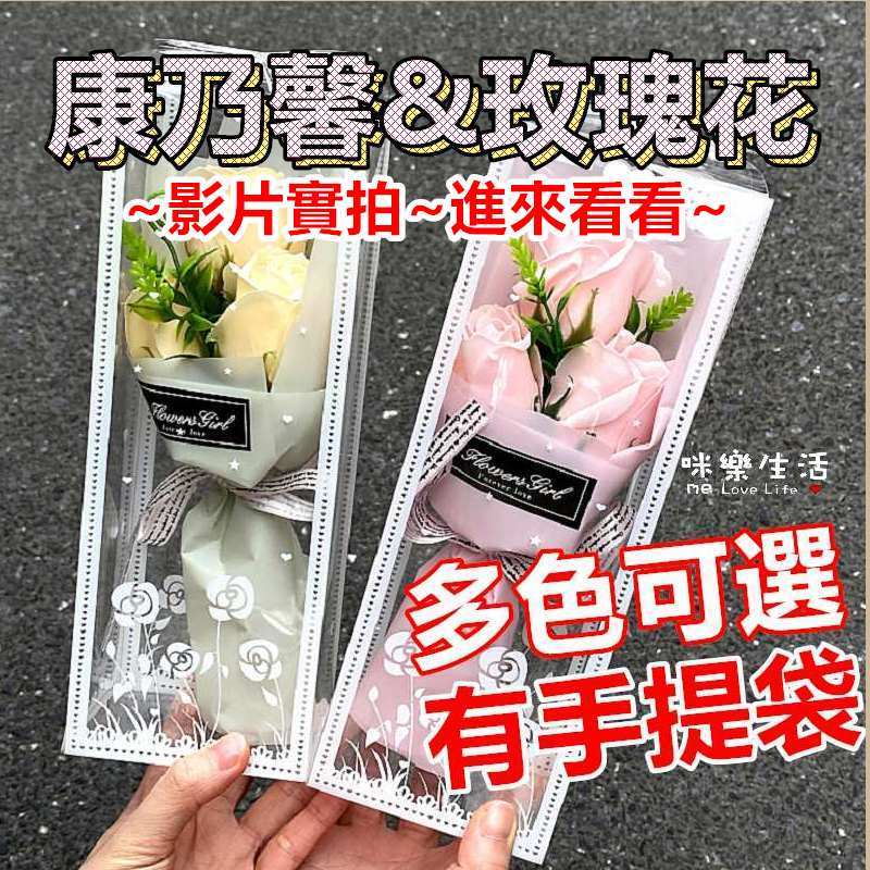 母親節 康乃馨 畢業花束 七夕情人節 七夕玫瑰花  肥皂花 永生花 婚禮小物 乾燥花 情人節花束 畢業典禮 二進禮520