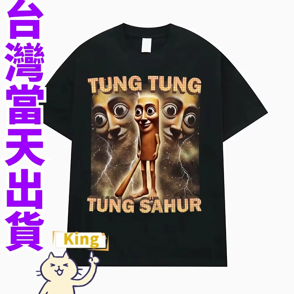【台灣出貨】italian brainro 衣服 tung tung tung tung sahur衣服 tung T恤